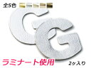 アルファベットチャーム　大　G 全5色 42×41mm 約1.3mm 2ヶ【メール便選択可】 [ぱれっと] レザークラフトレザーチャーム ラミナート使用