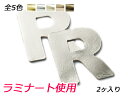 アルファベットチャーム　大　R 全5色 40×38mm 約1.3mm 2ヶ【メール便選択可】 [ぱれっと] レザークラフトレザーチャーム ラミナート使用