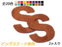 ■型番：Pcharm227PS■商品名：アルファベットチャーム　大　S■販売価格：297円（税込）　/　270円（税抜）■メール便について：メール便（220円）対応商品です。■発送予定目安：4日以内（日祝日は除く）■色：全20色、白/桃/ピンク/明黄/オレンジ/朱赤/コバルトブルー/エンジ/紫/黒/ライトグレー/空/紺/ラベンダー/ウグイス/ライトグリーン/オリーブ/レンガ/茶/焦茶■サイズ：41×36mm■厚さ：約0.7mm■内容：2ヶ■商品説明：ピッグスエード（豚クローム革）を使用したチャームです。貼り付けたり縫い留めたりして、作品を飾り立ててください。■取扱いメーカー：ぱれっと■【注意点】閲覧環境等によって画像の色合いが異なることもあります。◇在庫切れ等によって予定日内に発送できない場合はご連絡させていただきます。◇革は天然のものですので傷やムラ等が入ることもございます。◇ロットによって色・質感が異なることがあります。■関連商品■