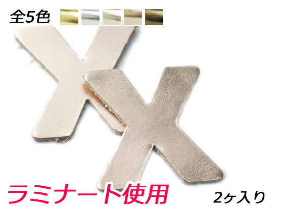 ■型番：Pcharm232LN■商品名：アルファベットチャーム　大　X■販売価格：286円（税込）　/　260円（税抜）■メール便について：メール便（220円）対応商品です。■発送予定目安：4日以内（日祝日は除く）■色：全5色、ゴールド/シルバー/プラチナ/ロゼ/ブロンズ■サイズ：40×40mm■厚さ：約1.3mm■内容：2ヶ■商品説明：きれいな鏡面のラミナート（牛クローム革）を使用したチャームです。貼り付けたり縫い留めたりして、作品を飾り立ててください。■取扱いメーカー：ぱれっと■【注意点】閲覧環境等によって画像の色合いが異なることもあります。◇在庫切れ等によって予定日内に発送できない場合はご連絡させていただきます。◇革は天然のものですので傷やムラ等が入ることもございます。◇ロットによって色・質感が異なることがあります。■関連商品■