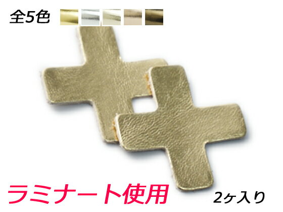 ■型番：Pcharm235LN■商品名：記号チャーム　大　＋■販売価格：253円（税込）　/　230円（税抜）■メール便について：メール便（220円）対応商品です。■発送予定目安：4日以内（日祝日は除く）■色：全5色、ゴールド/シルバー/プラチナ/ロゼ/ブロンズ■サイズ：30×30mm■厚さ：約1.3mm■内容：2ヶ■商品説明：きれいな鏡面のラミナート（牛クローム革）を使用したチャームです。貼り付けたり縫い留めたりして、作品を飾り立ててください。■取扱いメーカー：ぱれっと■【注意点】閲覧環境等によって画像の色合いが異なることもあります。◇在庫切れ等によって予定日内に発送できない場合はご連絡させていただきます。◇革は天然のものですので傷やムラ等が入ることもございます。◇ロットによって色・質感が異なることがあります。■関連商品■