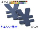 ■型番：Pcharm241DR■商品名：記号チャーム　大　￥■販売価格：319円（税込）　/　290円（税抜）■メール便について：メール便（220円）対応商品です。■発送予定目安：4日以内（日祝日は除く）■色：全20色、生成/キャメル/茶/チョコ/焦茶/ワイン/黒/緑/紺/赤/グレー/橙/ライトグリーン/ピンク/イエロー/ターコイズ/紫/青/スカイブルー/白■サイズ：40×35mm■厚さ：1.0mm/2.0mm/3.0mm■内容：2ヶ■商品説明：ドエリア（牛ヌメ革）を使用しています。1.0mmは貼り付けたり縫い留めたりするのに向いています。3.0mmはしっかりした厚みがあるのでキーホルダーに向いています。2.0mmは使いやすい厚さで、作品に取り付けたり、そのままキーホルダーにしてもよいでしょう。■取扱いメーカー：ぱれっと■【注意点】閲覧環境等によって画像の色合いが異なることもあります。◇在庫切れ等によって予定日内に発送できない場合はご連絡させていただきます。◇革は天然のものですので傷やムラ等が入ることもございます。◇ロットによって色・質感が異なることがあります。■関連商品■