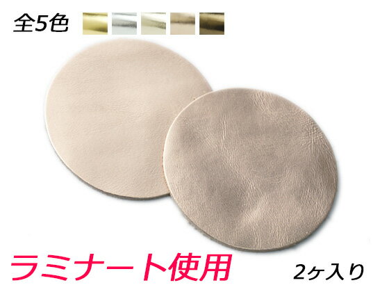 チャーム 丸 全5色 60mm 約1.0mm 2ヶ【メール便選択可】 [レザークラフトぱれっと] レザークラフトレザーチャーム ラミナート使用