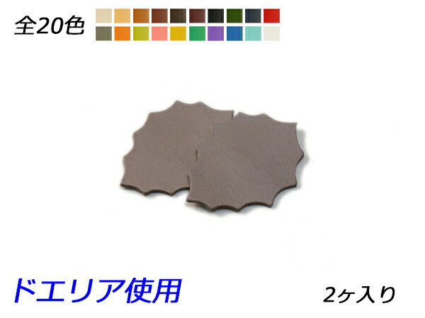 チャーム ひいらぎ　小 全20色 54×39mm 1.0mm/2.0mm/3.0mm 2ヶ【メール便選択可】 [ぱれっと] レザークラフトレザーチャーム ネイチャー