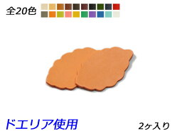 チャーム 葉っぱ　小 全20色 60×35mm 1.0mm/2.0mm/3.0mm 2ヶ【メール便選択可】 [ぱれっと] レザークラフトレザーチャーム ネイチャー