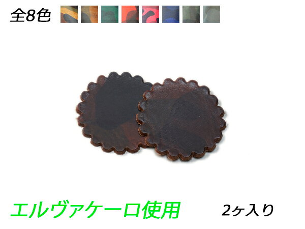■型番：Pcharm526EV■商品名：チャーム クッキー丸■販売価格：363円（税込）　/　330円（税抜）■メール便について：メール便（220円）対応商品です。■発送予定目安：4日以内（日祝日は除く）■色：全8色、ベーシック（Cuoio）/ブラウン（Marrone）/グリーン（Smeraldo）/レッド（Rosso）/ピンク（Barbie）/ネイビー（Cobalto）/グレー（Grigio）/ブラック（Nero）■サイズ：46×46mm■厚さ：1.0mm/2.0mm/3.2mm原厚■内容：2ヶ■商品説明：迷彩柄のエルヴァケーロ（牛ヌメ革）を使用しています。柄の入り方はランダムです。オイルを多く含んでいるため、表面に白く固化することがあります。拭き取るか、温めれば馴染みます。1.0mmは貼り付けたり縫い留めたりするのに向いています。3.2mmはしっかりした厚みがあるのでキーホルダーに向いています。2.0mmは使いやすい厚さで、作品に取り付けたり、そのままキーホルダーにしてもよいでしょう。■取扱いメーカー：レザークラフトぱれっと■【注意点】閲覧環境等によって画像の色合いが異なることもあります。◇在庫切れ等によって予定日内に発送できない場合はご連絡させていただきます。◇革は天然のものですので傷やムラ等が入ることもございます。◇ロットによって色・質感が異なることがあります。