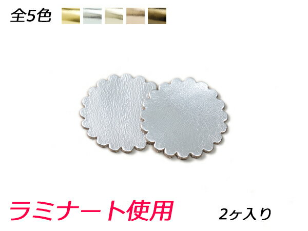 チャーム クッキー丸 全5色 46×46mm 約1.3mm 2ヶ【メール便選択可】 [ぱれっと] レザークラフトレザーチャーム ラミナート使用