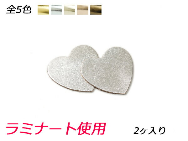 ■型番：Pcharm537LN■商品名：チャーム ハート　小■販売価格：297円（税込）　/　270円（税抜）■メール便について：メール便（220円）対応商品です。■発送予定目安：4日以内（日祝日は除く）■色：全5色、ゴールド/シルバー/プラチナ/ロゼ/ブロンズ■サイズ：42×46mm■厚さ：約1.3mm■内容：2ヶ■商品説明：きれいな鏡面のラミナート（牛クローム革）を使用したチャームです。貼り付けたり縫い留めたりして、作品を飾り立ててください。■取扱いメーカー：ぱれっと■【注意点】閲覧環境等によって画像の色合いが異なることもあります。◇在庫切れ等によって予定日内に発送できない場合はご連絡させていただきます。◇革は天然のものですので傷やムラ等が入ることもございます。◇ロットによって色・質感が異なることがあります。■関連商品■