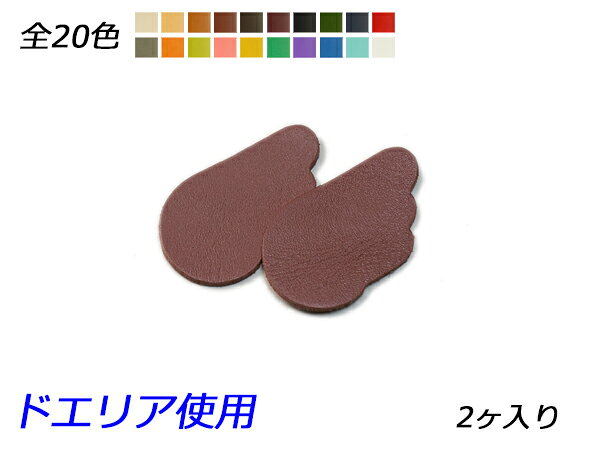チャーム 片羽根 全20色 50×29mm 1.0mm/2.0mm/3.0mm 2ヶ【メール便選択可】 [レザークラフトぱれっと] レザークラフトレザーチャーム エトセトラ