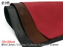 【大判切り革】サドルレザー 黒/焦茶/赤 70×50cm 2.5mm/2.0mm/1.5mm/1.0mm/0.6mm 1枚【送料無料】 [レザークラフトぱれっと...