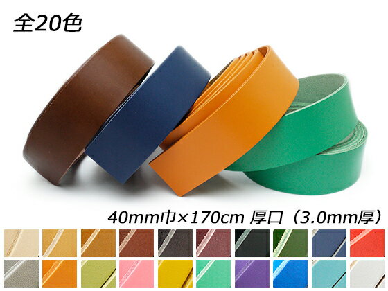 樂天商城 - ドエリアレース 厚口 全20色 40mm巾×170cm 3.0mm厚 1本[レザークラフトぱれっと] レザークラフト革ひも レース ヌメ革レース