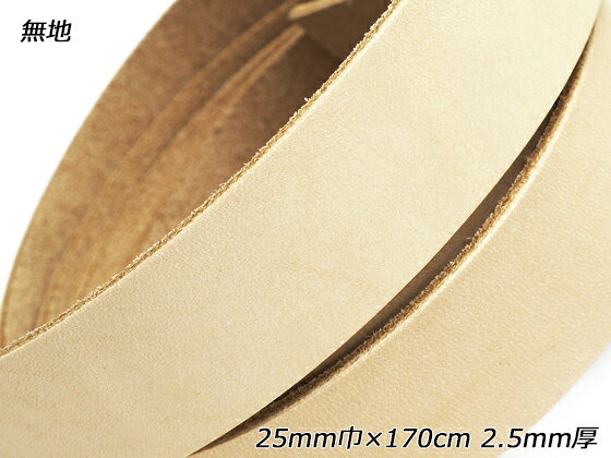 スムースレース 無地 25mm巾×170cm 2.5mm厚 1本【メール便選択可】 [レザークラフ...