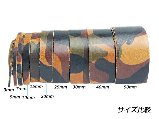 迷彩柄レース 全8色 20mm巾×120cm 2.0mm厚 1本【メール便選択可】 [レザークラフト...