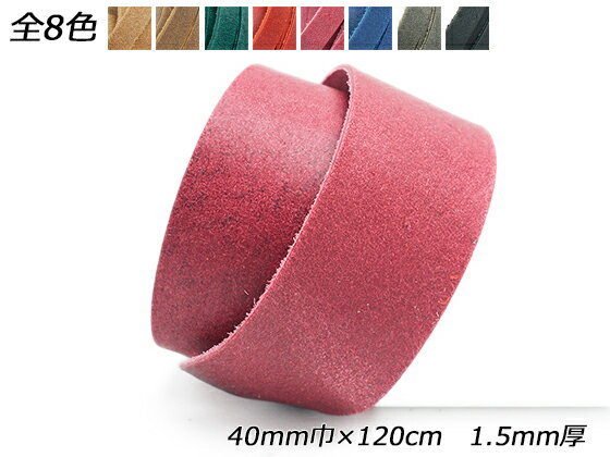 オイル床革レース 全8色 40mm巾×120cm 1.5mm厚[レザークラフトぱれっと] レザークラフト革ひも レース 床革レース