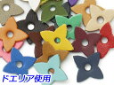 ■型番：Pcharm1018■商品名：手裏剣チャーム　ミニ■販売価格：495円（税込）　/　450円（税抜）■メール便について：メール便（220円）対応商品です。■発送予定目安：4日以内（日祝日は除く）■色：アソート（ドエリア）■サイズ：13×13mm■厚さ：1.0mm■内容：20ヶ■商品説明：ドエリア（牛ヌメ革）を使用したお徳用パックです。アソートですので色はランダムです。カシメ（極小）で打ち留められます。■取扱いメーカー：ぱれっと■【注意点】閲覧環境等によって画像の色合いが異なることもあります。◇在庫切れ等によって予定日内に発送できない場合はご連絡させていただきます。◇革は天然のものですので傷やムラ等が入ることもございます。◇ロットによって色・質感が異なることがあります。■関連商品■