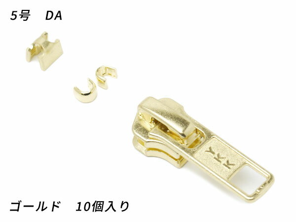 【YKKスライダー】金属ファスナー用 スラス上下留めセット 5号 DA（ロックタイプ） ゴールド 10ヶ入【..
