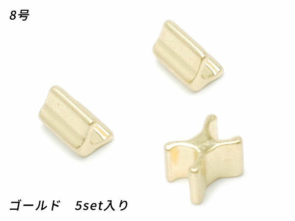 Fasteners - 【YKK】エクセラ用 上下留めセット 8号 ゴールデンブラス 5set【メール便選択可】 [レザークラフトぱれっと] レザークラフトファスナー 上下留めセット