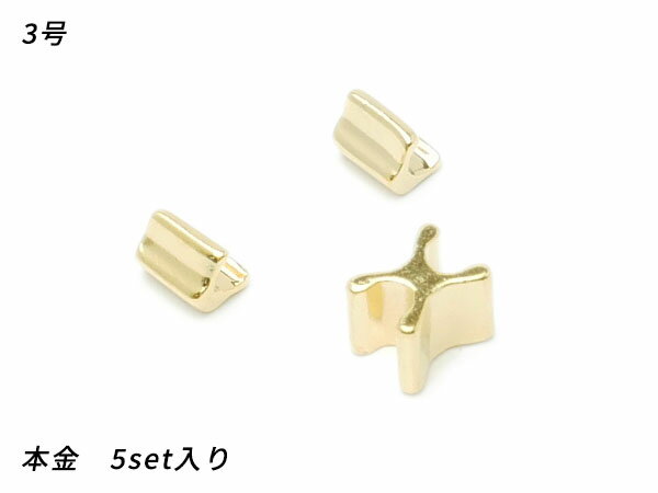 樂天商城 - 【YKK】エクセラ用 上下留めセット 3号 本金 5set【メール便選択可】 [レザークラフトぱれっと] レザークラフトファスナー 上下留めセット