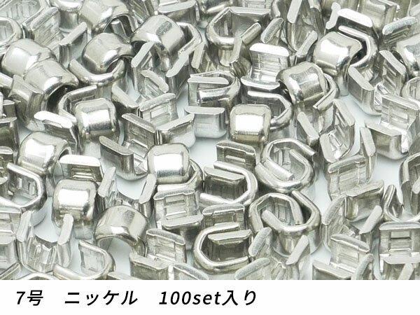 【YKKまとめ売り】金属ファスナー用 上留め 7号用 ニッケル 100set【メール便選択可】 [ぱれっと] レザークラフトファスナー 上下留めセット