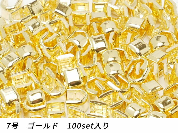 【YKKまとめ売り】金属ファスナー用 上留め 7号用 ゴールド 100set【メール便選択可】 [レザークラフトぱれっと] レザークラフトファスナー 上下留めセット