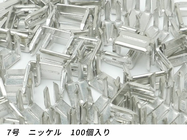 Fasteners - 【YKKまとめ売り】金属ファスナー用 下留め 7号用 ニッケル 100ヶ【メール便選択可】 [レザークラフトぱれっと] レザークラフトファスナー 上下留めセット