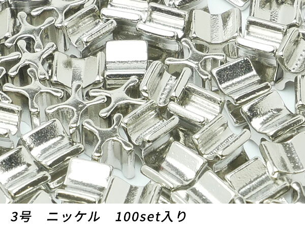樂天商城 - 【YKKまとめ売り】エクセラ用 下留め 3号用 ニッケル 100ヶ【メール便選択可】 [レザークラフトぱれっと] レザークラフトファスナー 上下留めセット