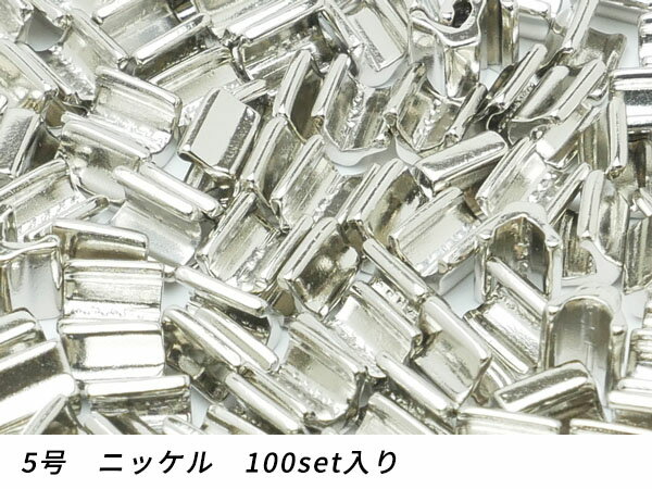 【YKKまとめ売り】エクセラ用 上留め 5号用 ニッケル 100set【メール便選択可】 [レザークラフトぱれっと] レザークラフトファスナー 上下留めセット