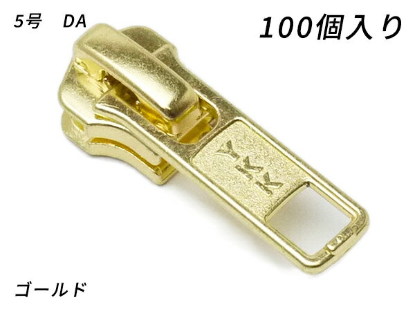 ■型番：PY6043■商品名：【YKKまとめ売り】金属ファスナー用 スライダーのみ 5号 DA（ロックタイプ）■販売価格：6820円（税込）　/　6200円（税抜）■メール便について：メール便（220円）対応商品です。■発送予定目安：4日以内（日祝日は除く）■色：ゴールド■内容：100ヶ■商品説明：スライダーのみのまとめ売り商品です、上下留めが必要な場合はそちらも別途お求めください。YKKの金属ファスナーおよびシンメトリックファスナー用のスライダーです。5号に対応しています。（他のファスナーには使えません。）ロックタイプは引手を引っ張ったときだけ開閉されるタイプです。■ショップコメント：在庫切れの場合、次回入荷まで1か月〜2ヵ月かかります。メール等で予約のご連絡をいただければ確保いたします。■取扱いメーカー：レザークラフトぱれっと■【注意点】閲覧環境等によって画像の色合いが異なることもあります。◇在庫切れ等によって予定日内に発送できない場合はご連絡させていただきます。