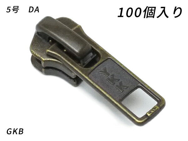 樂天商城 - 【YKKまとめ売り】金属ファスナー用 スライダーのみ 5号 DA（ロックタイプ） GKB 100ヶ【送料無料】 【メール便選択可】 [レザークラフトぱれっと] レザークラフトファスナー 金属ファスナー用スライダー