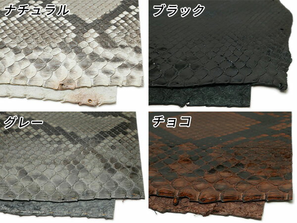 【切り革】ダイヤモンドパイソン（PALETTE） 全17色 25cm巾×40cm 0.4mm前後 1枚【送料無料】 [ぱれっと] レザークラフト切り革（カットレザー） 切り革（パイソン） 3