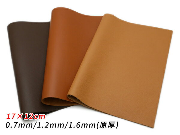 【切り革】ソフトクローム キャメル/ブラウン/チョコ 17×12cm 0.7mm/1.2mm/1.6mm（原厚） 1枚【メール便選択可】 [レザークラフトぱれっと] レザークラフト切り革（カットレザー） 定番切り革（牛クローム）