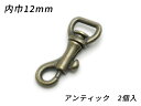 ■型番：EG1425-04■商品名：テッポーナスカン PN02■販売価格：429円（税込）　/　390円（税抜）■メール便について：メール便（220円）対応商品です。■発送予定目安：4日以内（日祝日は除く）■色：アンティック■サイズ：内巾12mm■内容：2ヶ■取扱いメーカー：ぱれっと■関連商品■■他のサイズ内巾丸9mm　内巾丸15mm　内巾12mm（今見てるページ）　内巾15mm　内巾18mm　内巾21mm　内巾24mm　内巾30mm　内巾40mm　■他の色ニッケル　アンティック（今見てるページ）　ゴールド（本金）　