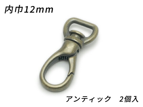 ■型番：EG1444-04■商品名：ナスカン ドロップ PN05■販売価格：616円（税込）　/　560円（税抜）■メール便について：メール便（220円）対応商品です。■発送予定目安：4日以内（日祝日は除く）■色：アンティック■サイズ：内巾12mm■内容：2ヶ■取扱いメーカー：ぱれっと■関連商品■■他のサイズ内巾丸9mm　内巾丸15mm　内巾12mm（今見てるページ）　内巾15mm　内巾18mm　内巾21mm　内巾24mm　内巾30mm　内巾36mm　内巾40mm　内巾50mm　■他の色ニッケル　アンティック（今見てるページ）　ゴールド（本金）　