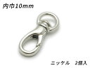 ■型番：EG1462-01■商品名：スリムナスカン PN07■販売価格：429円（税込）　/　390円（税抜）■メール便について：メール便（220円）対応商品です。■発送予定目安：4日以内（日祝日は除く）■色：ニッケル■サイズ：内巾10mm■内容：2ヶ■取扱いメーカー：ぱれっと■関連商品■■他のサイズ内巾10mm（今見てるページ）　内巾12mm　内巾15mm　内巾18mm　内巾21mm　内巾24mm　内巾30mm　■他の色ニッケル（今見てるページ）　アンティック　ゴールド（本金）　