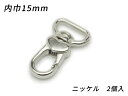 ■型番：EG1478-01■商品名：ハートナスカン PN09■販売価格：462円（税込）　/　420円（税抜）■メール便について：メール便（220円）対応商品です。■発送予定目安：4日以内（日祝日は除く）■色：ニッケル■サイズ：内巾15mm■内容：2ヶ■取扱いメーカー：ぱれっと■関連商品■■他のサイズ内巾10mm　内巾12mm　内巾15mm（今見てるページ）　内巾18mm　内巾21mm　内巾24mm　内巾30mm　■他の色ニッケル（今見てるページ）　アンティック　ゴールド（本金）　