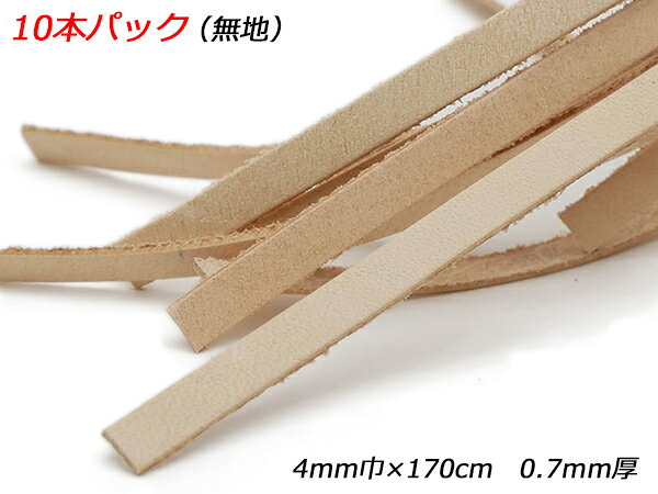 ■型番：Phimo0238■商品名：【10本パック】牛ヌメECOレース 薄■販売価格：2376円（税込）　/　2160円（税抜）■メール便について：メール便（220円）対応商品です。■発送予定目安：4日以内（日祝日は除く）■色：無地■サイズ：4mm巾×170cm■厚さ：0.7mm厚■内容：10本入■取扱いメーカー：レザークラフトぱれっと■漉きについて：この商品は漉きができません。■【注意点】閲覧環境等によって画像の色合いが異なることもあります。◇在庫切れ等によって予定日内に発送できない場合はご連絡させていただきます。◇革は天然のものですので傷やムラ等が入ることもございます。◇ロットによって色・質感が異なることがあります。