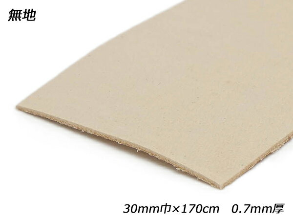 牛ヌメECOレース 薄 無地 30mm巾×170cm 0.7mm厚 1本[レザークラフトぱれっと] レザークラフト革ひも レース ヌメ革レース
