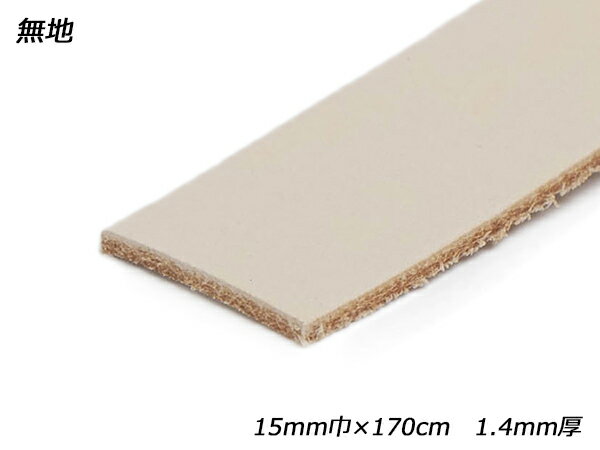 牛ヌメECOレース 無地 15mm巾×170cm 1.4mm厚 1本【メール便選択可】 [レザークラフトぱれっと] レザークラフト革ひも レース ヌメ革レース