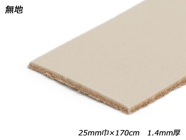 牛ヌメECOレース 無地 25mm巾×170cm 1.4mm厚 1本[レザークラフトぱれっと] レザークラフト革ひも レー..