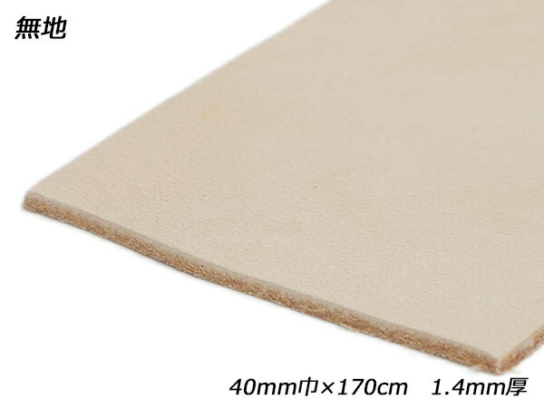 牛ヌメECOレース 無地 40mm巾×170cm 1.4mm厚 1本[レザークラフトぱれっと] レザークラフト革ひも レース ヌメ革レース