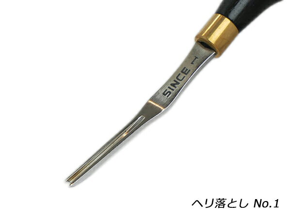 【SINCEツール】へり落とし No.1 1.2mm 全長144mm【送料無料】 協進エル レザークラフト工具 ヘリ落とし