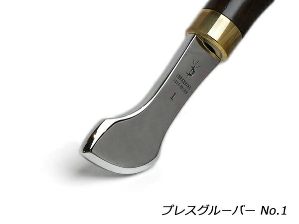 【YorkShine】プレスグルーバー No.1 全長140mm【送料無料】 [ぱれっと] レザークラフト工具 手縫い用工具