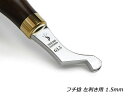 【YorkShine】フチ捻 左利き用 1.5mm 全長130mm【送料無料】 [ぱれっと] レザークラフト工具 仕立て工具 加工道具