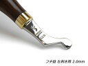 【YorkShine】フチ捻 左利き用 2.0mm 全長130mm【送料無料】 [ぱれっと] レザークラフト工具 仕立て工具 加工道具