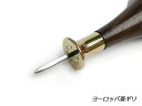 【YorkShine】ヨーロッパ菱ギリ ストッパー付き 刃幅1.9mm 刃長17mm 全長82mm【送料無料】 [ぱれっと] レザークラフト工具 手縫い用工具