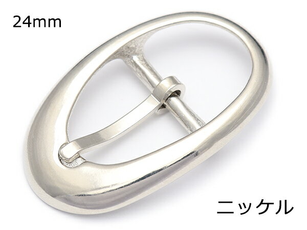 楕円型美錠 PB01 ニッケル 内巾24mm 1ヶ【メール便選択可】 [ぱれっと] レザークラフトバックル 24mm巾バックル