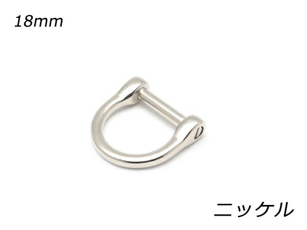 デザインDカン ネジ式 PK05 ニッケル 内巾18mm 1ヶ【メール便選択可】 [ぱれっと] レザークラフト金具 Dカン