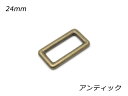 キャスト角カン PK06 アンティック 内巾24mm 2ヶ【メール便選択可】 [ぱれっと] レザークラフト金具 角カン 装飾カン