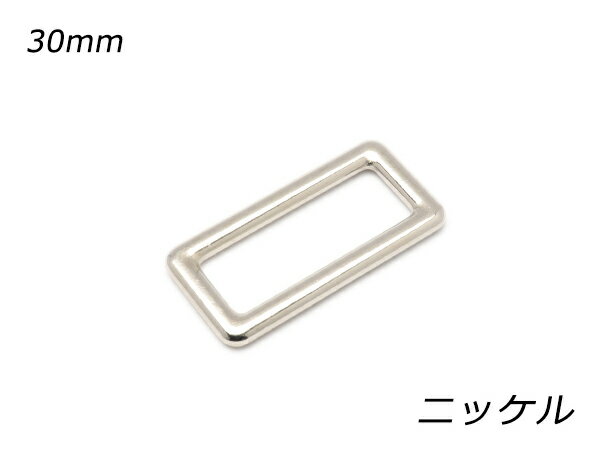 キャスト角カン PK06 ニッケル 内巾30mm 2ヶ【メール便選択可】 [ぱれっと] レザークラフト金具 角カン 装飾カン