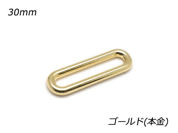 キャスト角カンスリム PK09 ゴールド（本金） 内巾30mm 2ヶ【メール便選択可】 [ぱれっと] レザークラフト金具 角カン 装飾カン